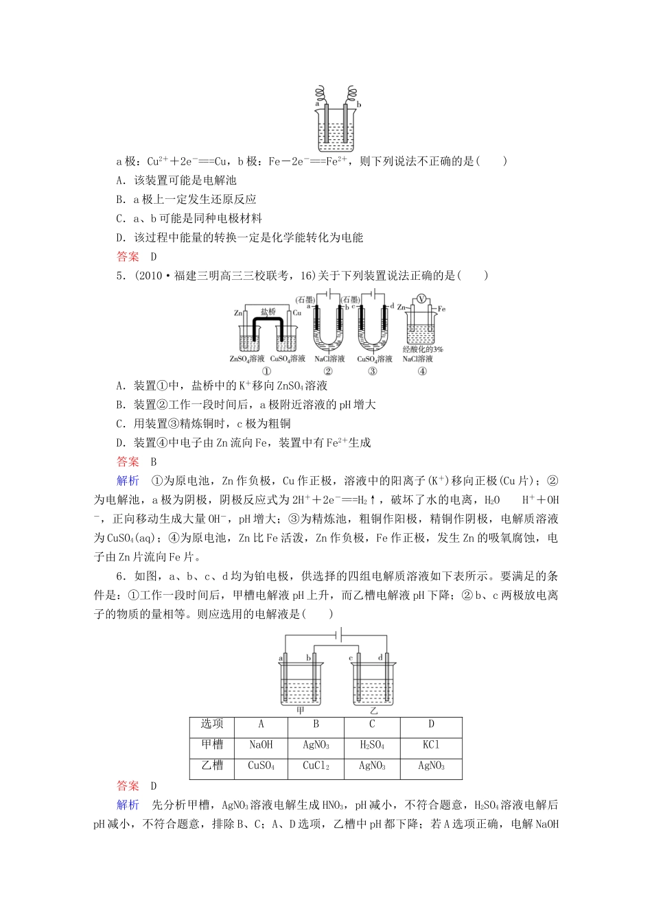 河北省行唐县第一中学高三化学调研复习 单元能力测试9_第2页