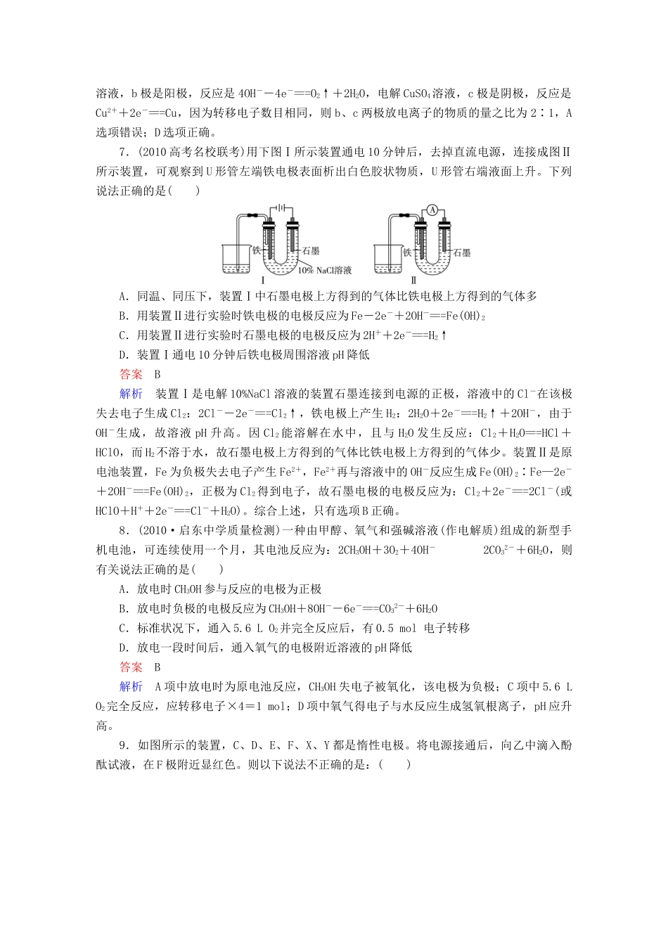 河北省行唐县第一中学高三化学调研复习 单元能力测试9_第3页