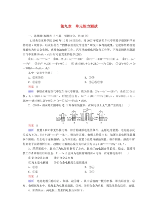 河北省行唐县第一中学高三化学调研复习 单元能力测试9