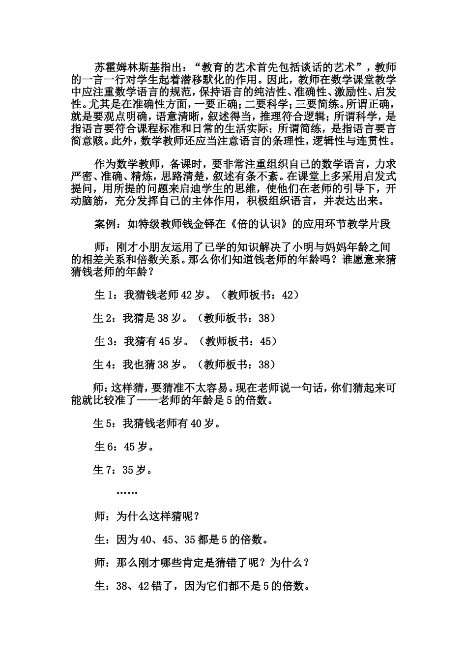 小学数学语言表达能力的培养与思考0000000000_第2页