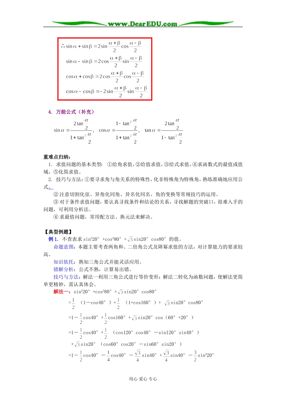 高二数学暑假专题 三角函数式的化简与求值 苏教版_第2页