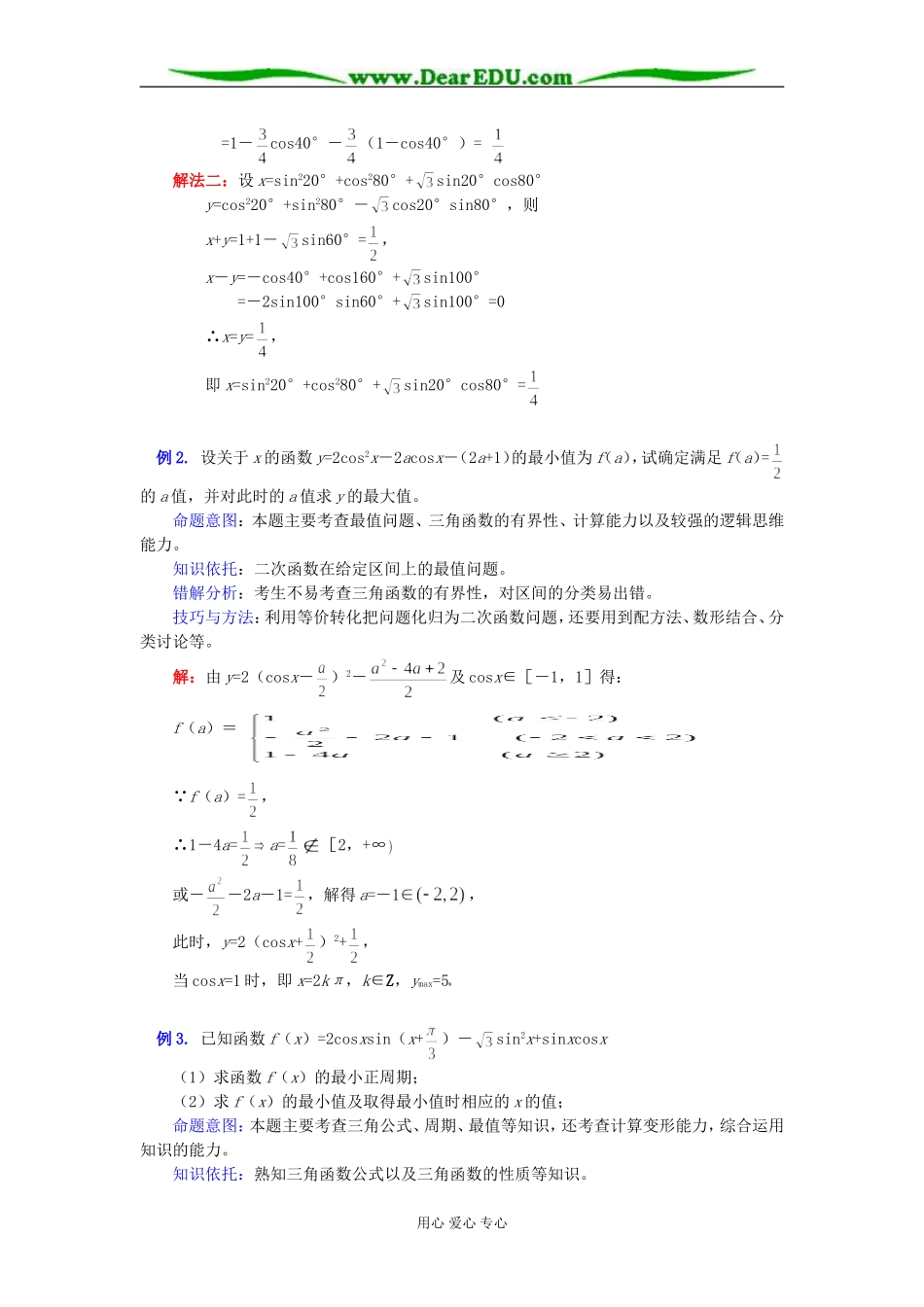 高二数学暑假专题 三角函数式的化简与求值 苏教版_第3页