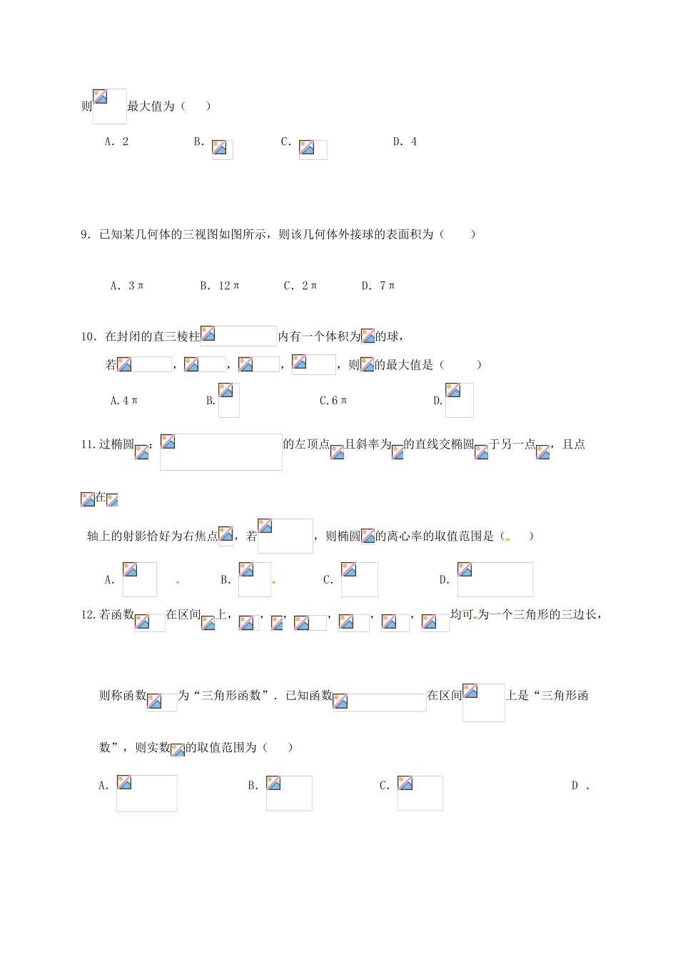 四川省宜宾市南溪区高三数学3月月考试题 理-人教版高三全册数学试题_第2页