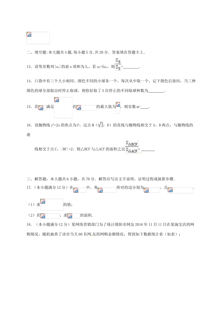 四川省宜宾市南溪区高三数学3月月考试题 理-人教版高三全册数学试题_第3页