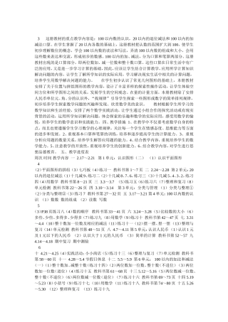 这册教材的重点教学内容是