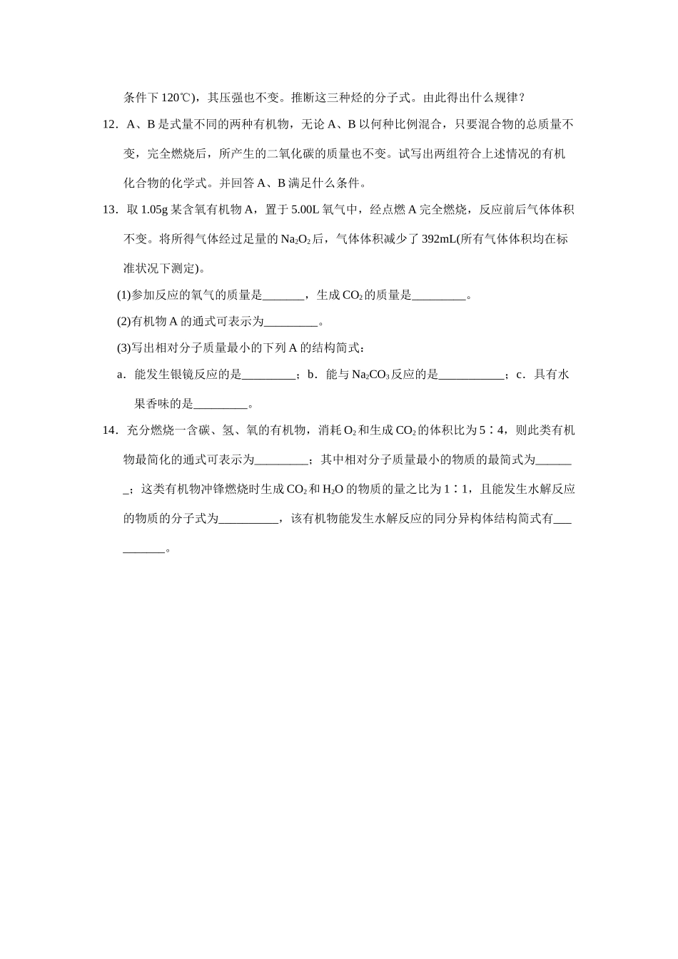 高考化学一轮精练：23、有机物燃烧规律_第3页