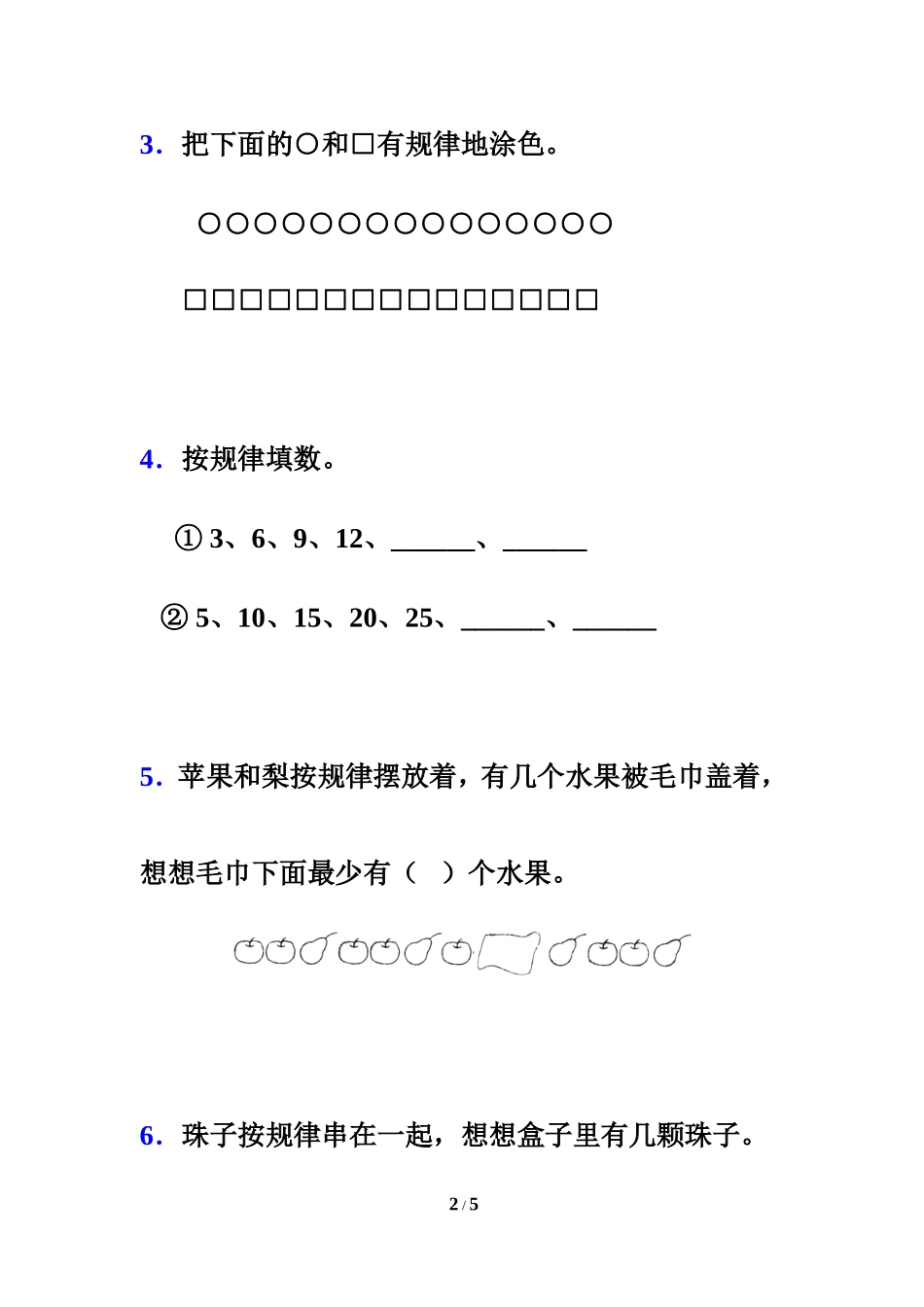 《找规律》习题精选2(2)2_第2页