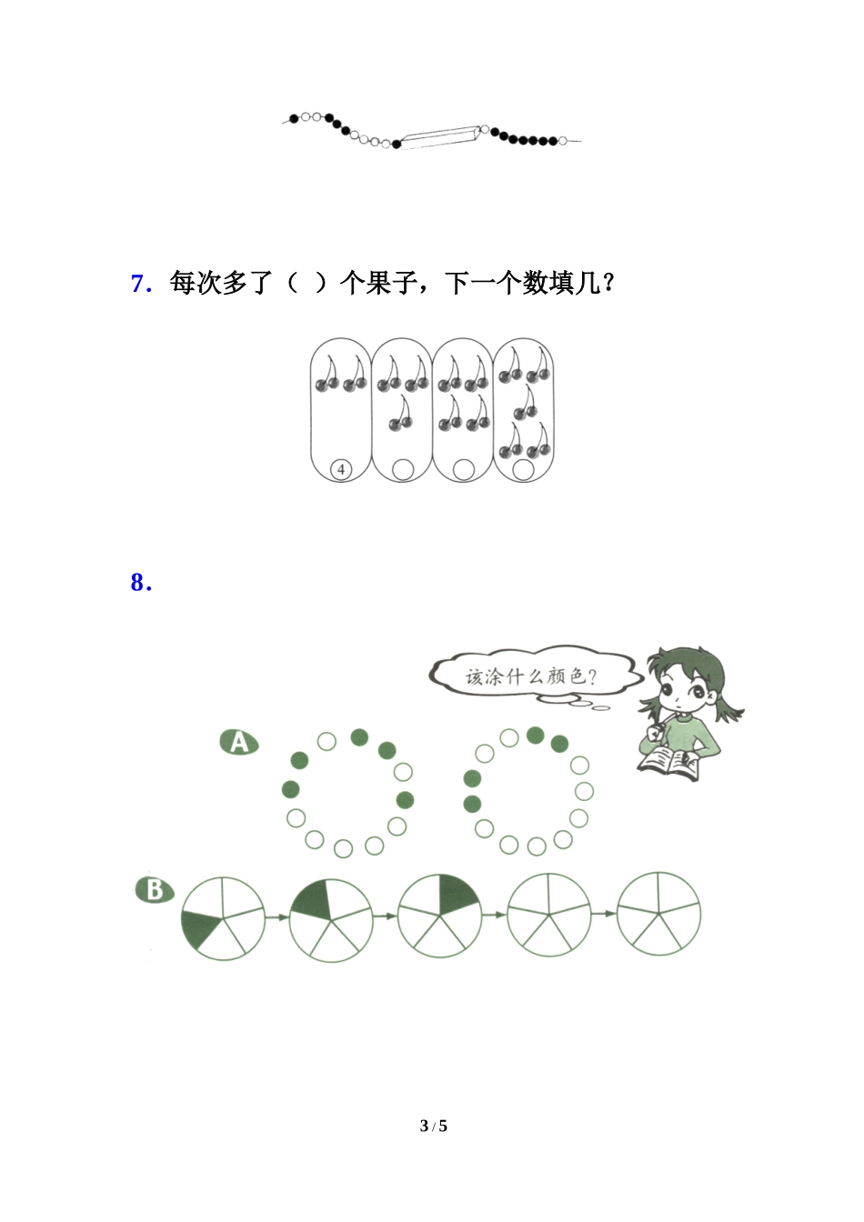 《找规律》习题精选2(2)2_第3页
