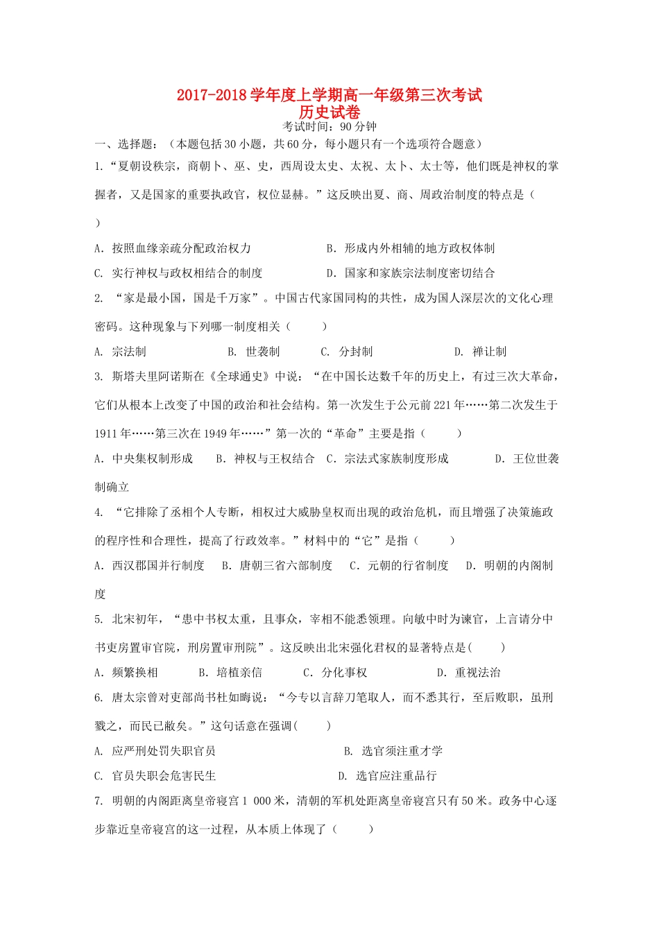 江西省横峰县高一历史上学期第三次月考试题-人教版高一全册历史试题_第1页