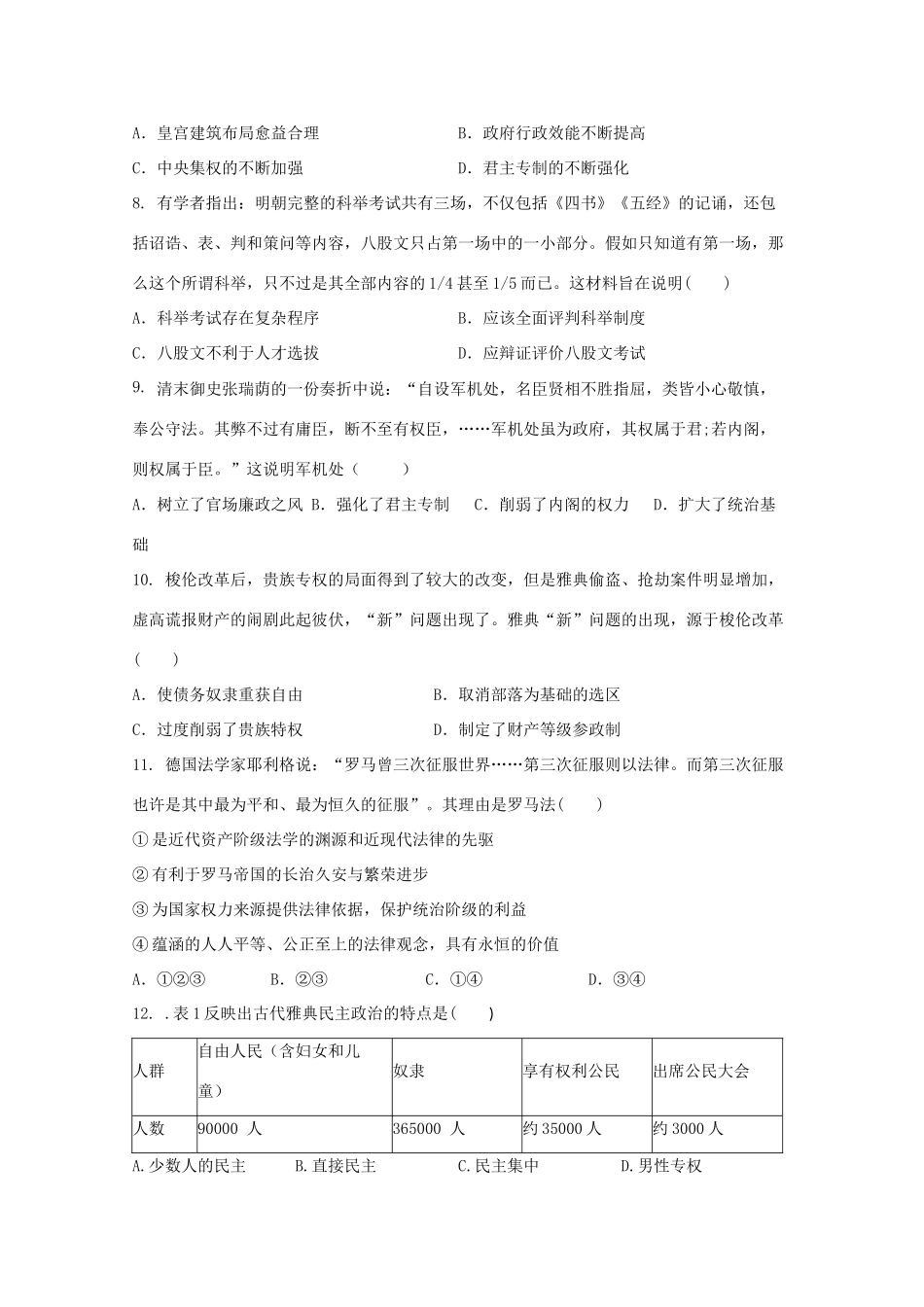 江西省横峰县高一历史上学期第三次月考试题-人教版高一全册历史试题_第2页