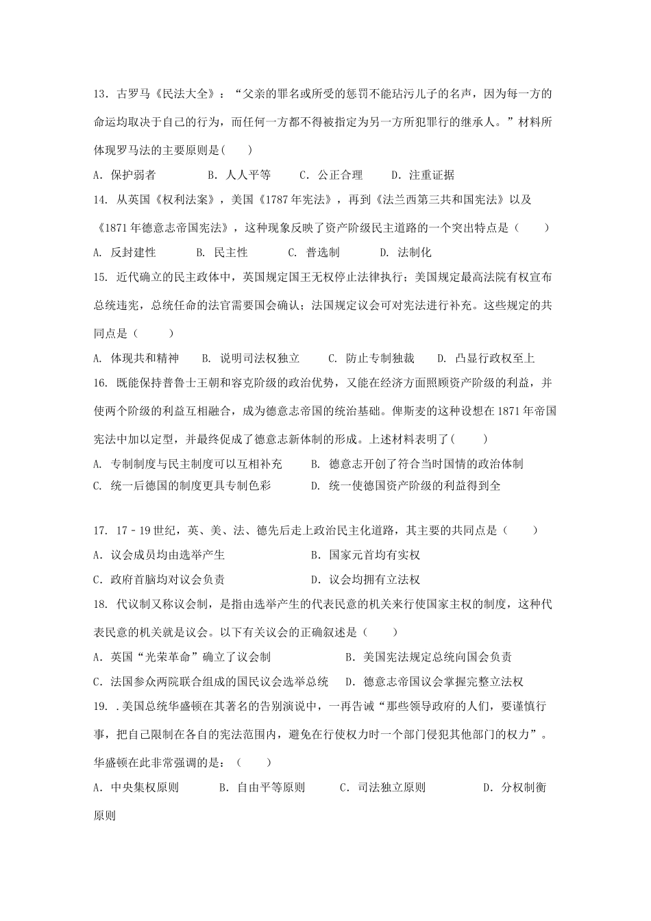 江西省横峰县高一历史上学期第三次月考试题-人教版高一全册历史试题_第3页