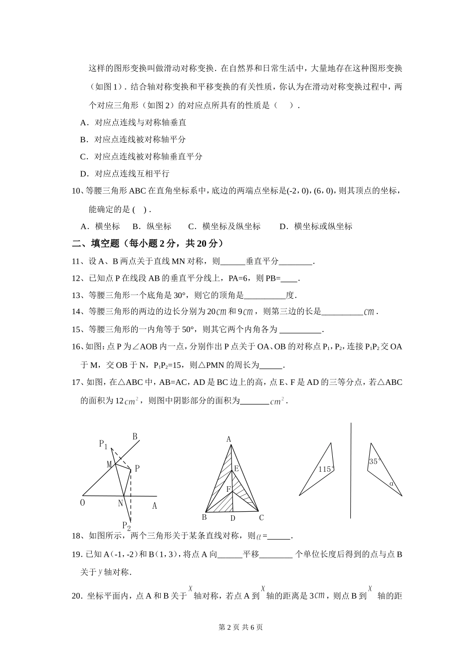 《轴对称》测试题A卷及答案_第2页