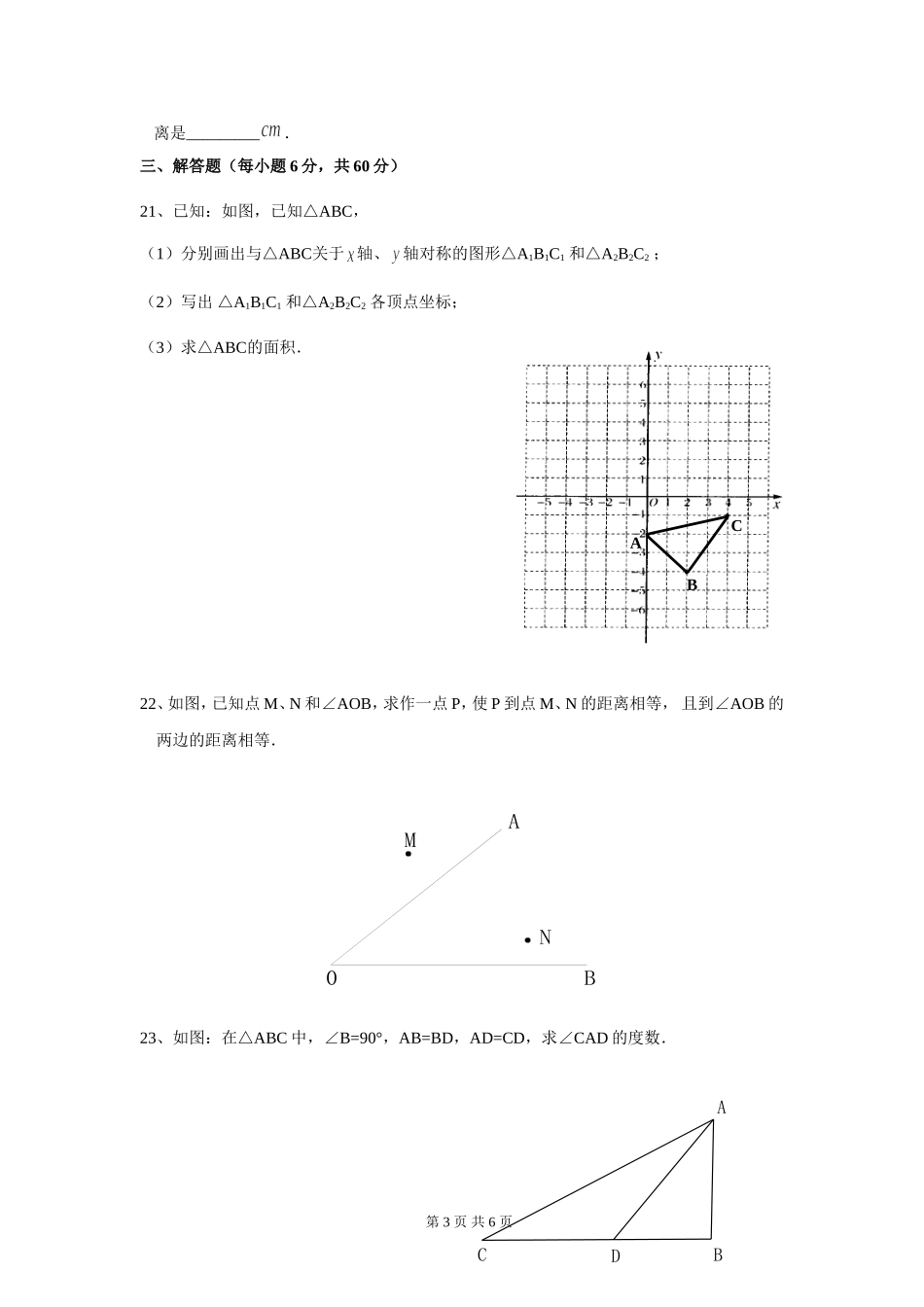 《轴对称》测试题A卷及答案_第3页