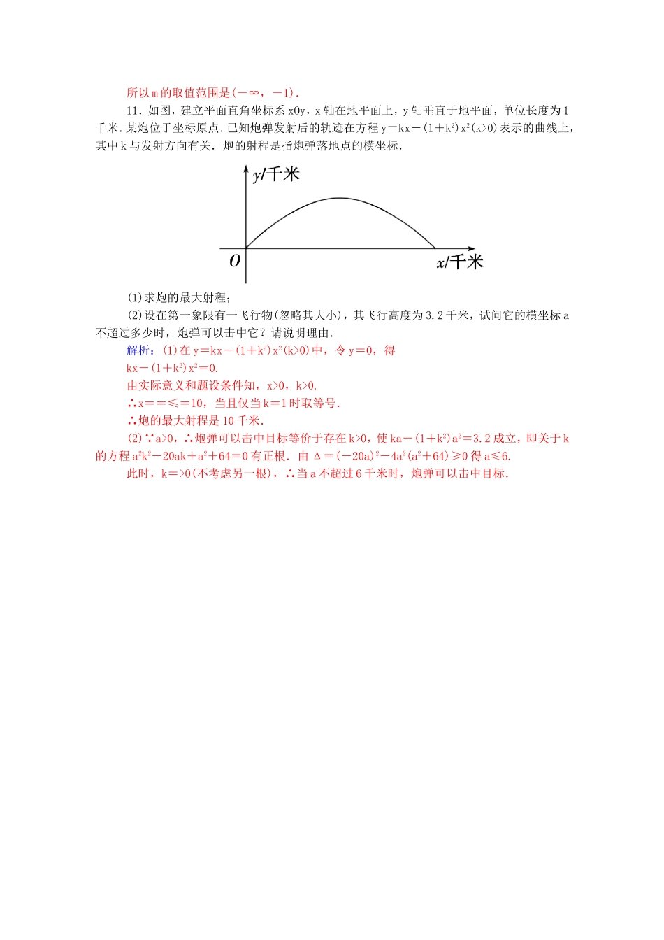 高考数学一轮复习 第二章 第四节 一次函数和二次函数课时作业 文（含解析）-人教版高三全册数学试题_第3页