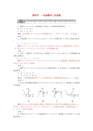 高考数学一轮复习 第二章 第四节 一次函数和二次函数课时作业 文（含解析）-人教版高三全册数学试题
