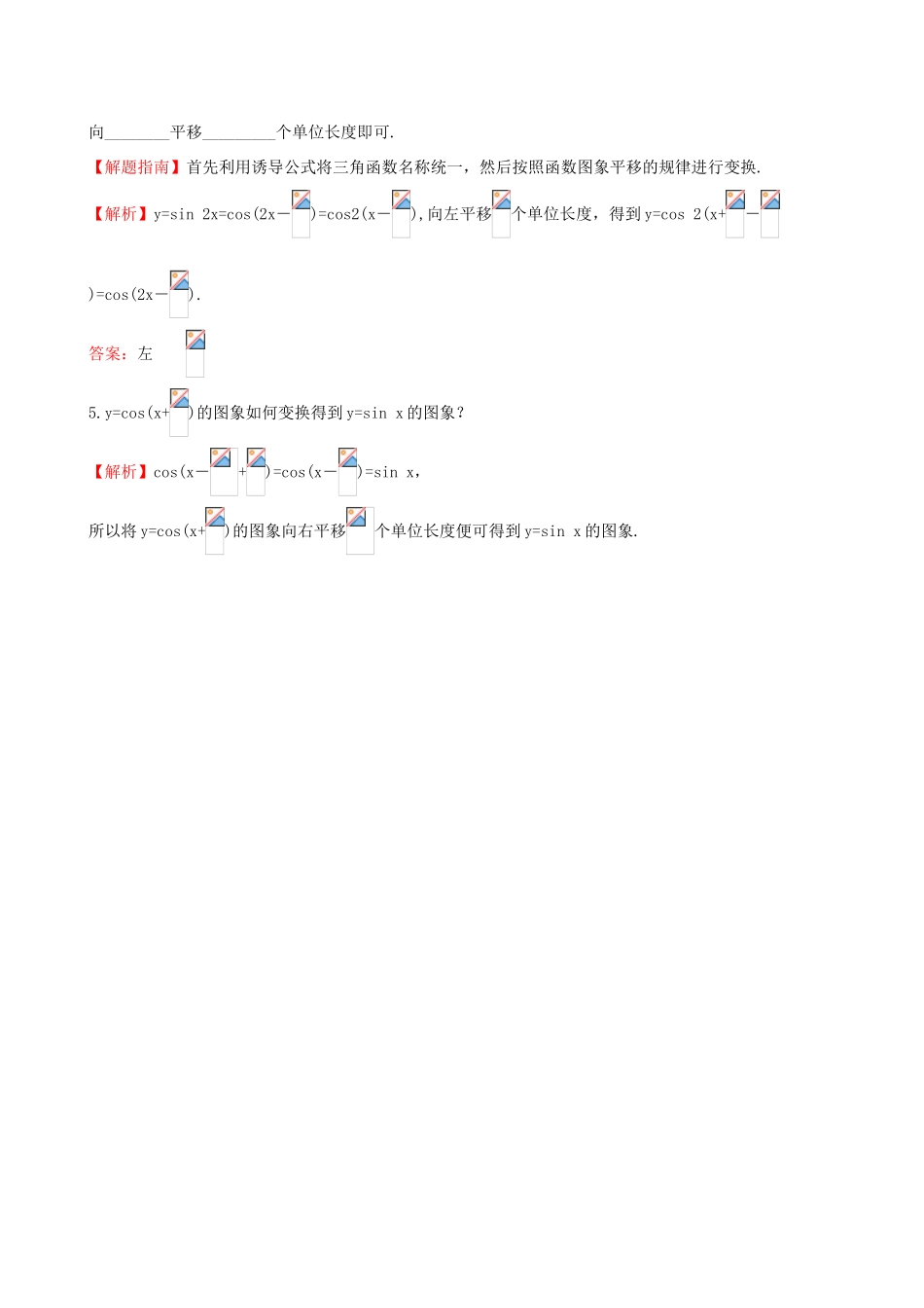 高中数学 第一章 三角函数 1.5 函数yAsin（ωxφ）的图象（1）课堂达标 新人教A版必修4-新人教A版高一必修4数学试题_第2页