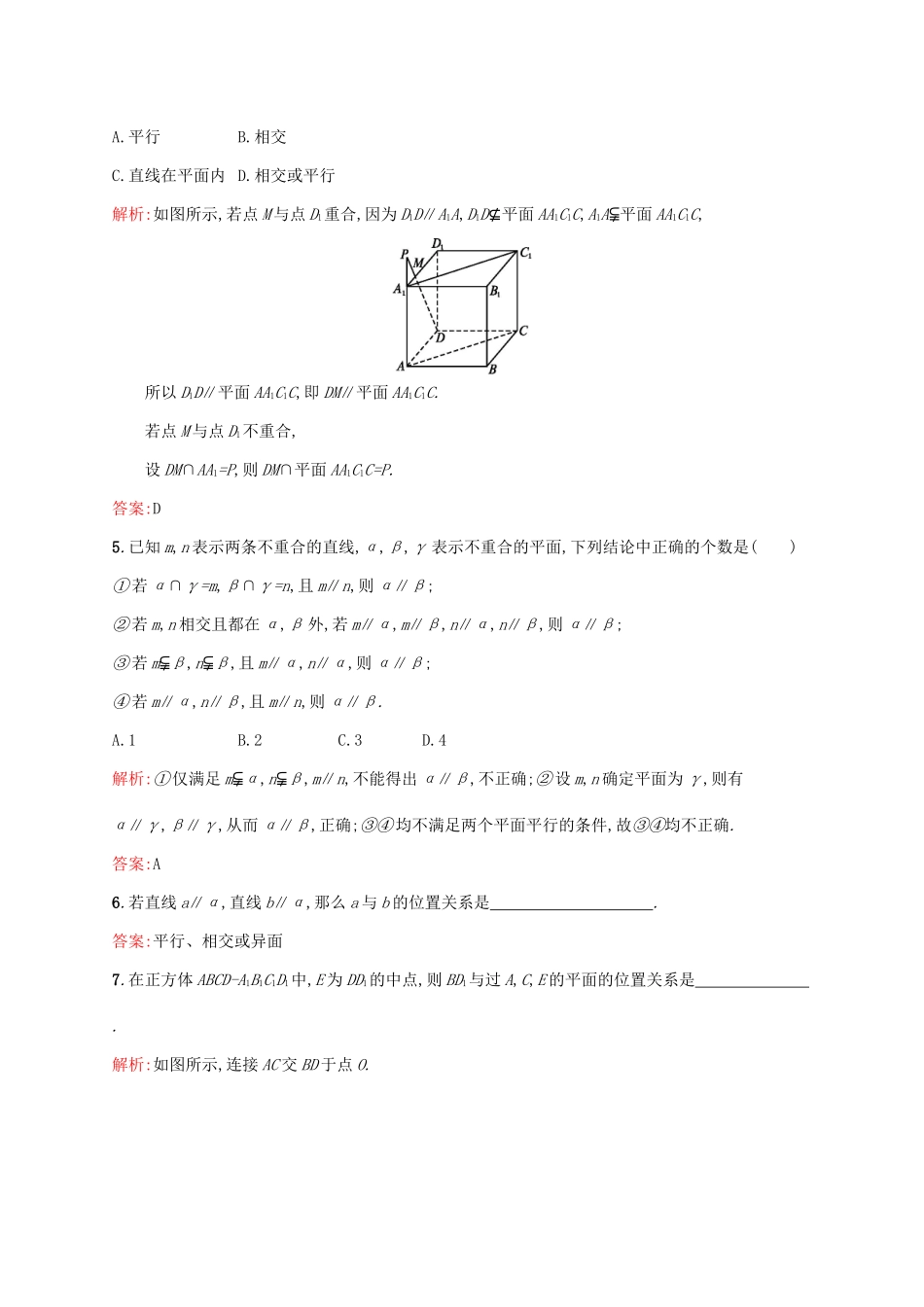 高中数学 第一章立体几何初步 1.5.1 平行关系的判定练习 北师大版必修2-北师大版高一必修2数学试题_第2页