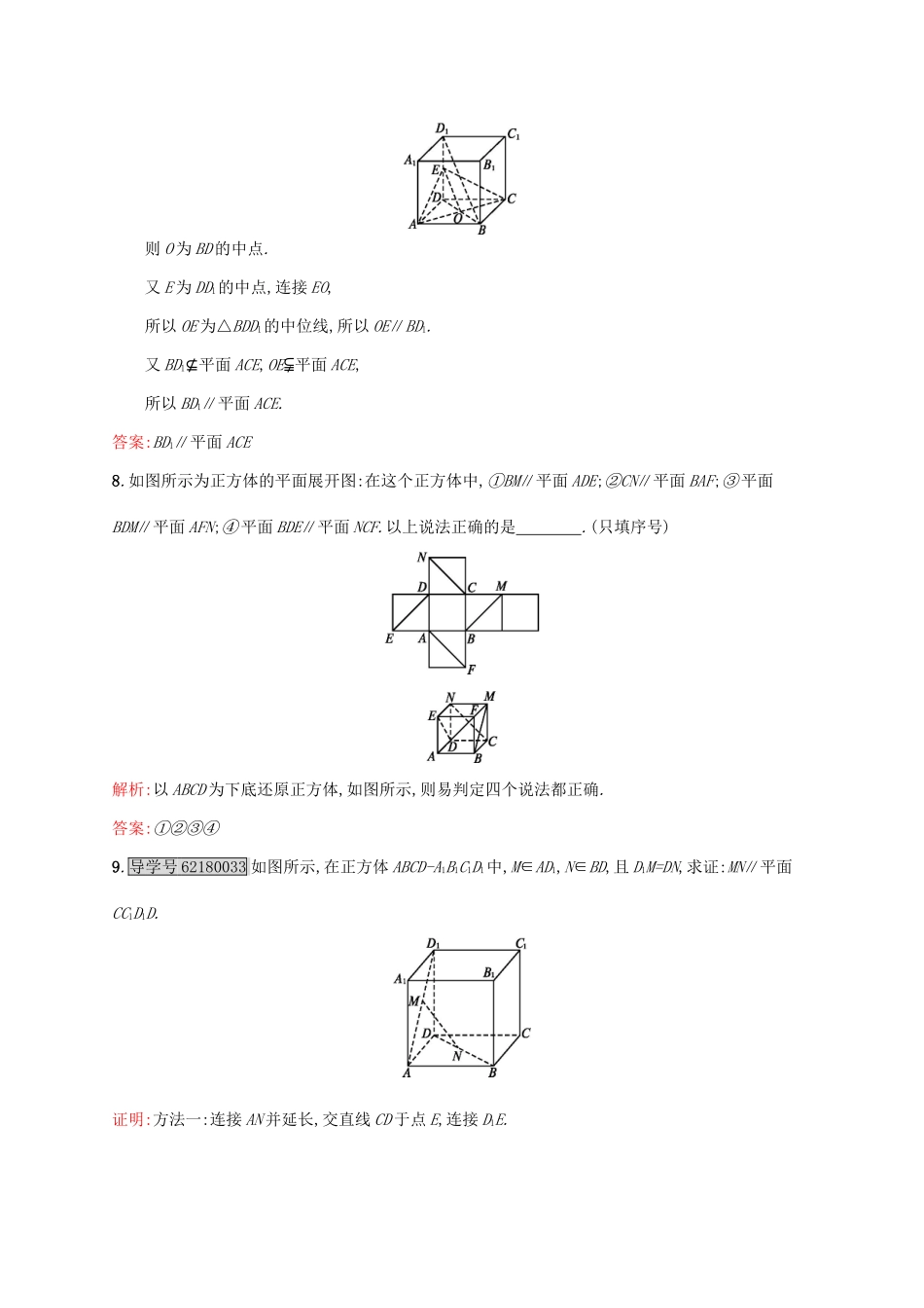 高中数学 第一章立体几何初步 1.5.1 平行关系的判定练习 北师大版必修2-北师大版高一必修2数学试题_第3页