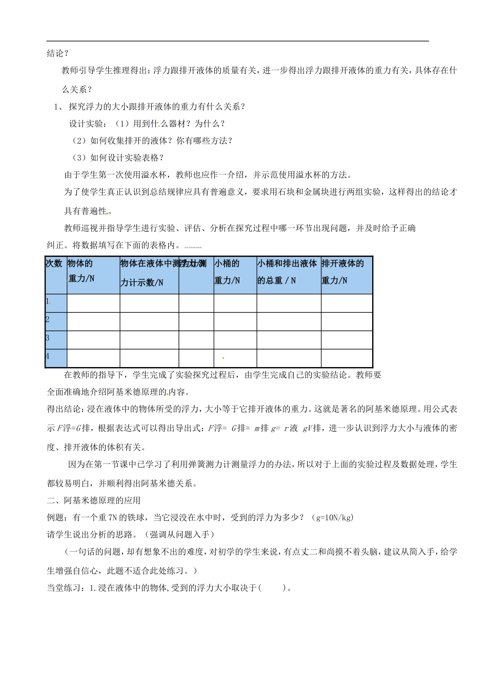 阿基米德定律_第2页