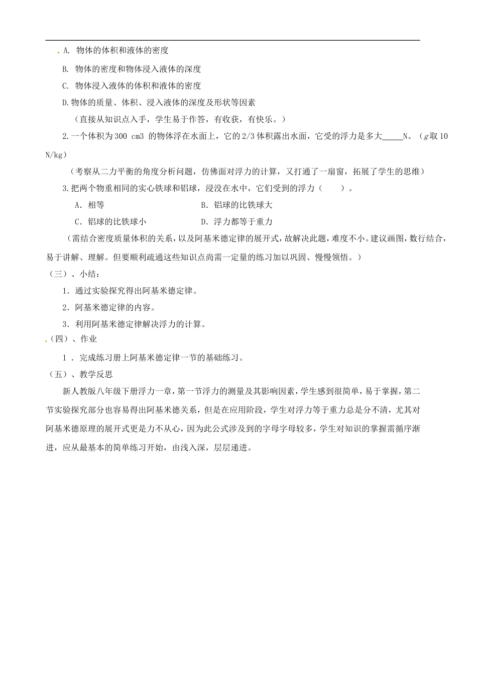 阿基米德定律_第3页