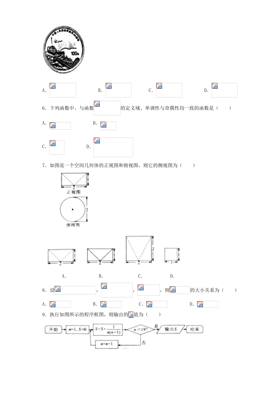 河北省衡水市高三数学上学期阶段性联考试题 文-人教版高三全册数学试题_第2页