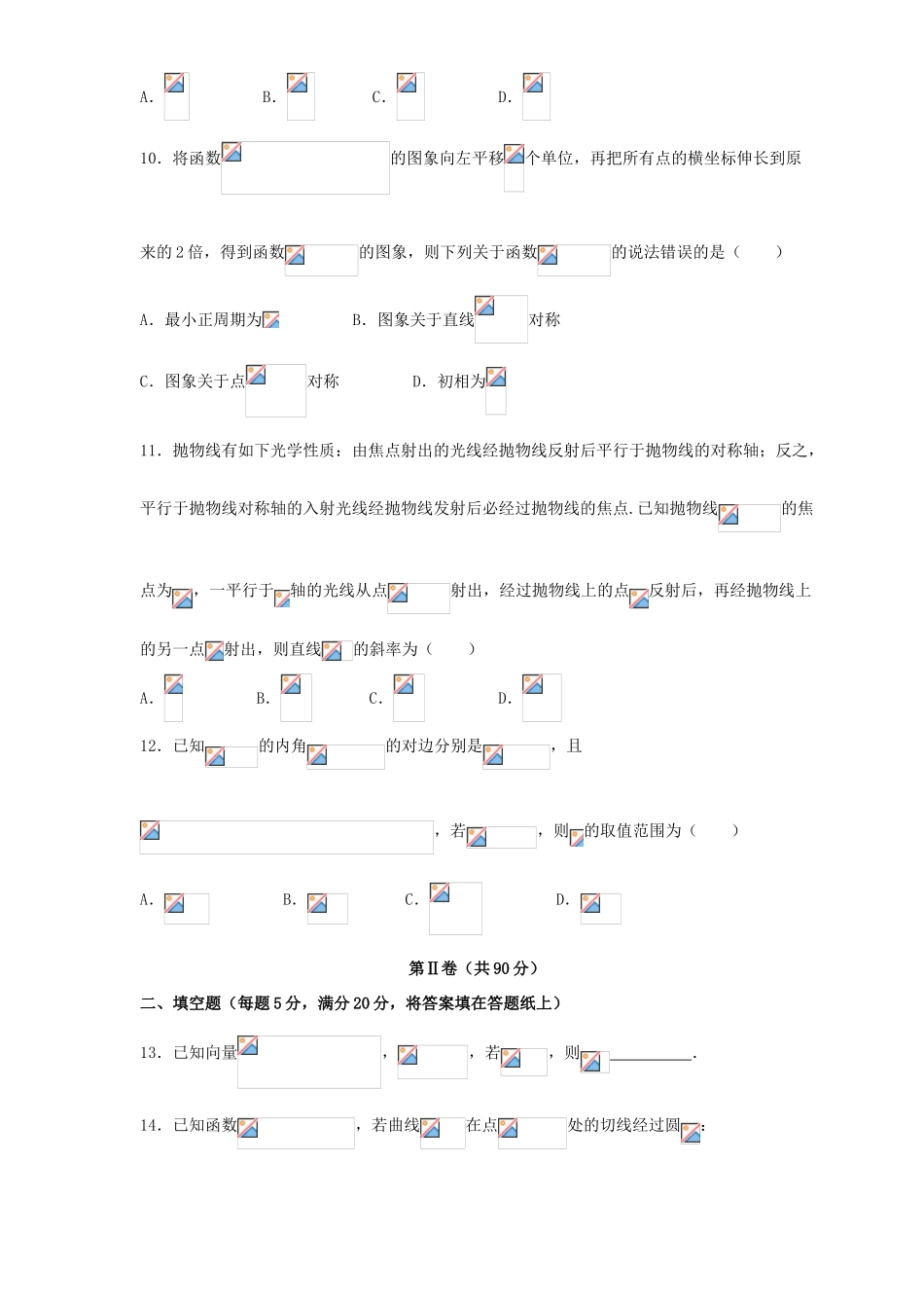 河北省衡水市高三数学上学期阶段性联考试题 文-人教版高三全册数学试题_第3页