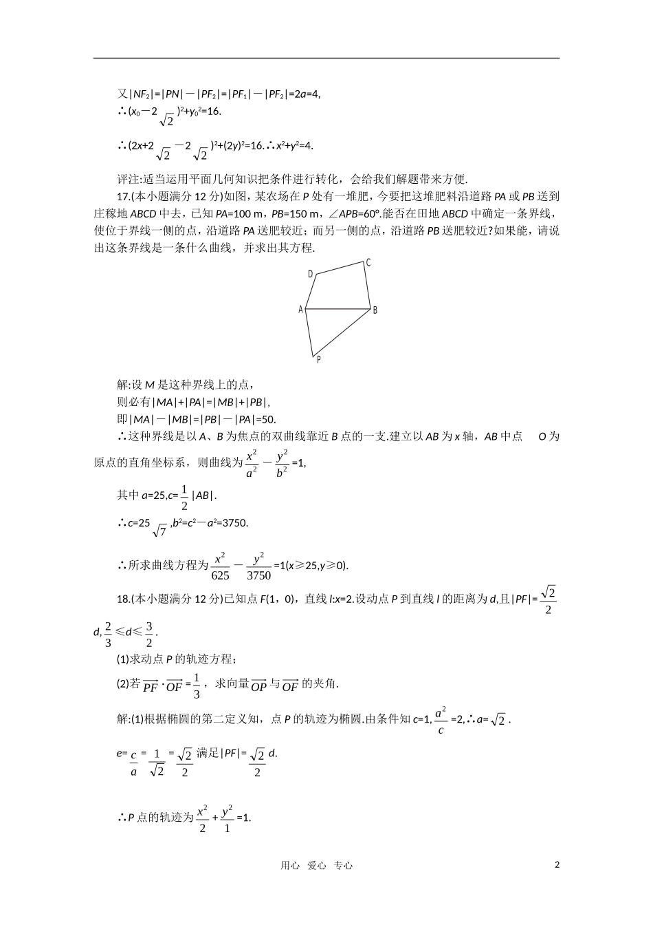 高中数学 轨迹方程问题汇总（详细解析）新人教A版_第2页