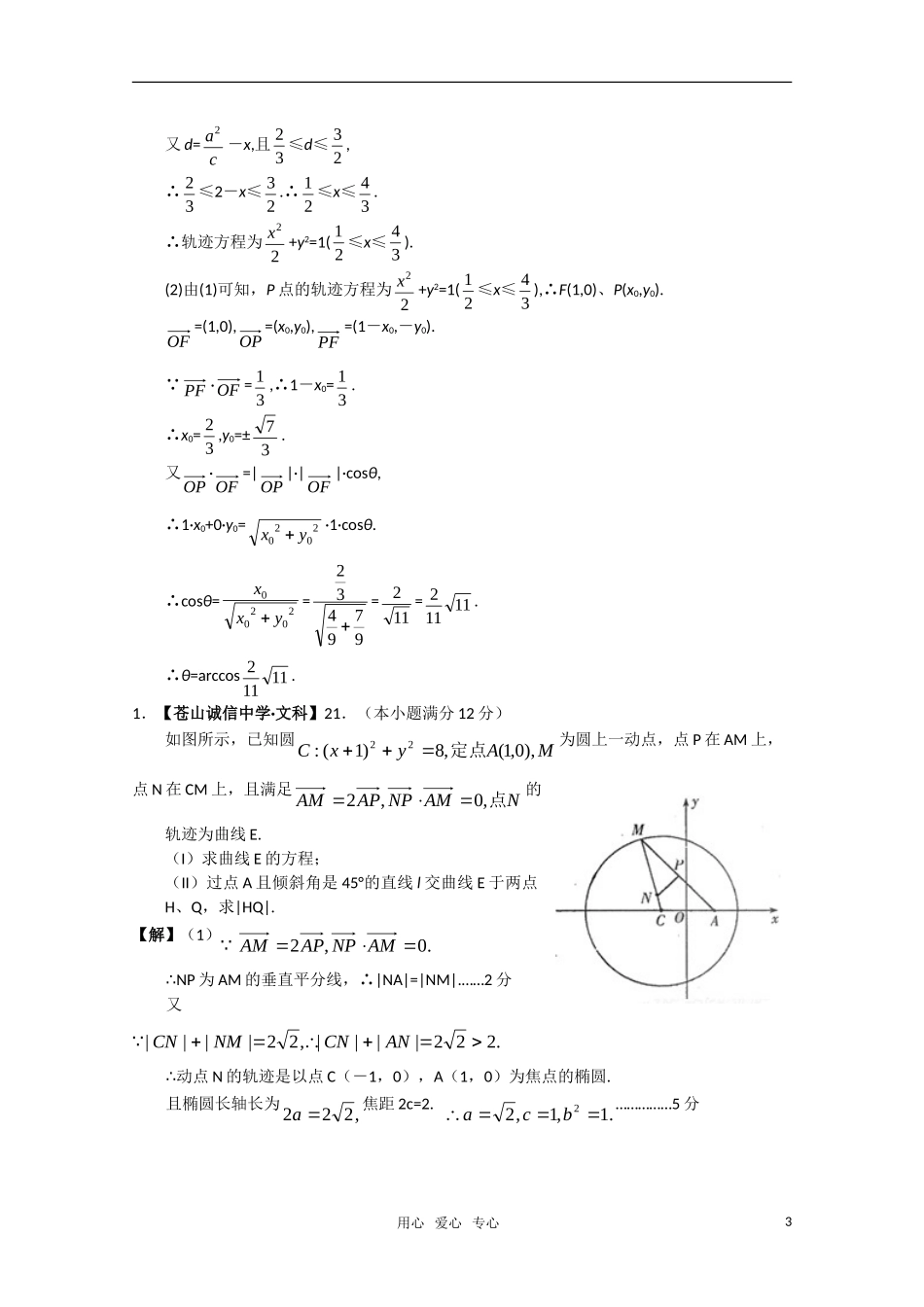 高中数学 轨迹方程问题汇总（详细解析）新人教A版_第3页