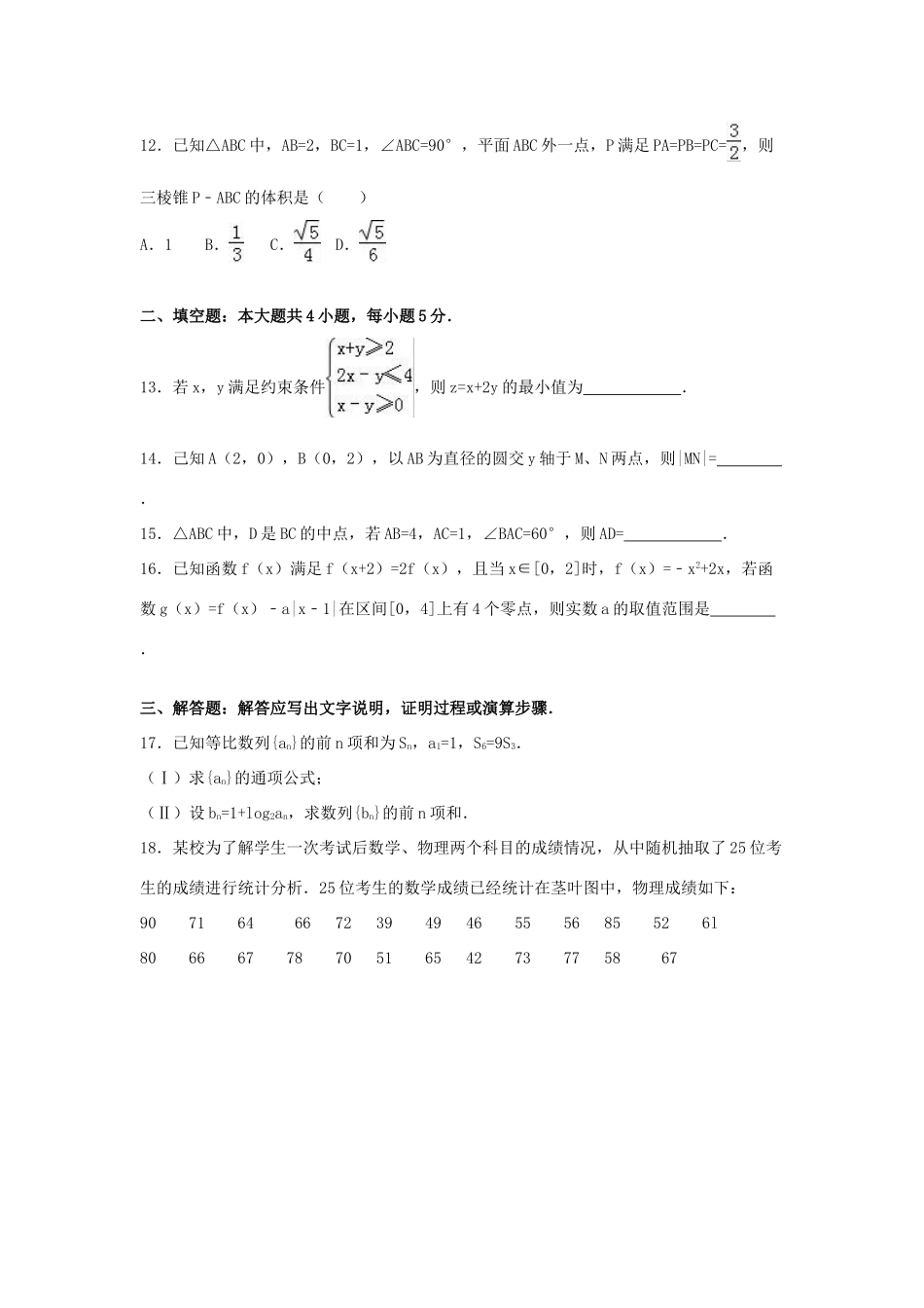 海南省三亚六中高三数学模拟试卷 文（含解析）-人教版高三全册数学试题_第3页