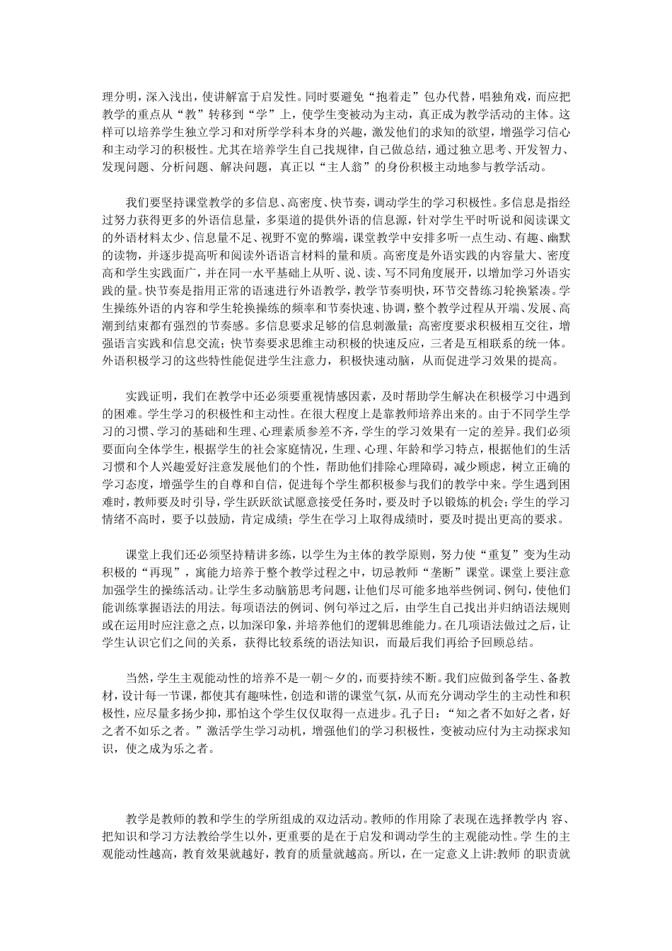 英语课堂如何发挥学生的主观能动性_第2页