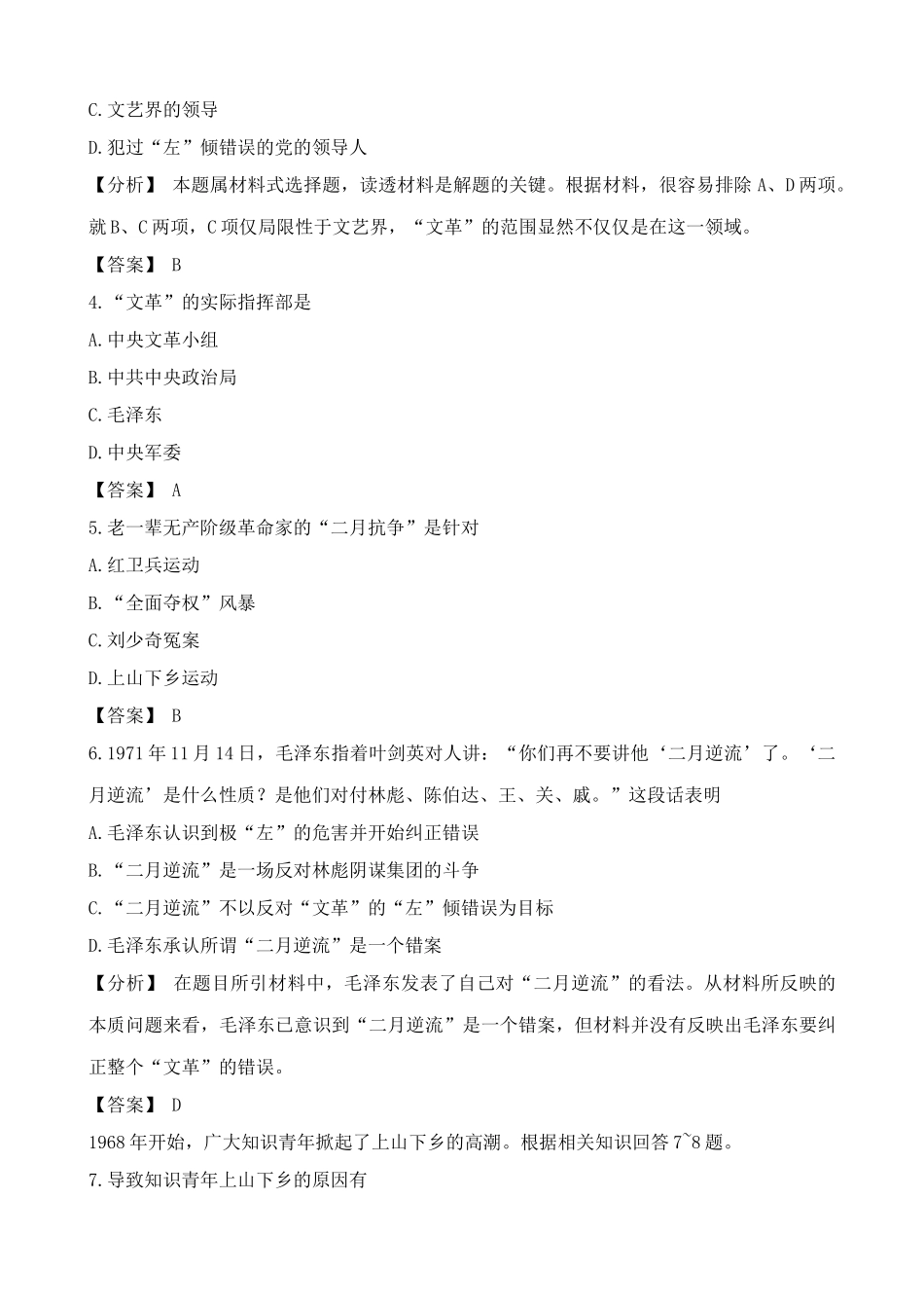 人教版高一历史下册全国大动乱 同步练习_第2页