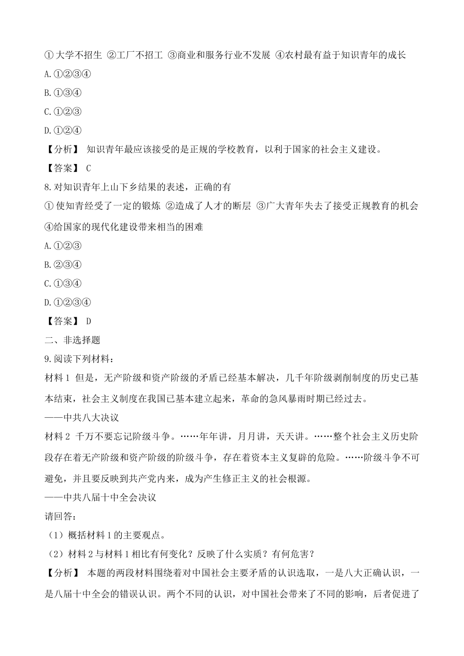 人教版高一历史下册全国大动乱 同步练习_第3页