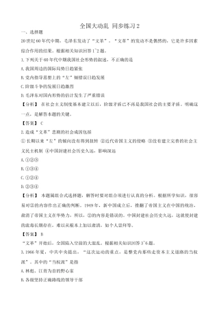 人教版高一历史下册全国大动乱 同步练习