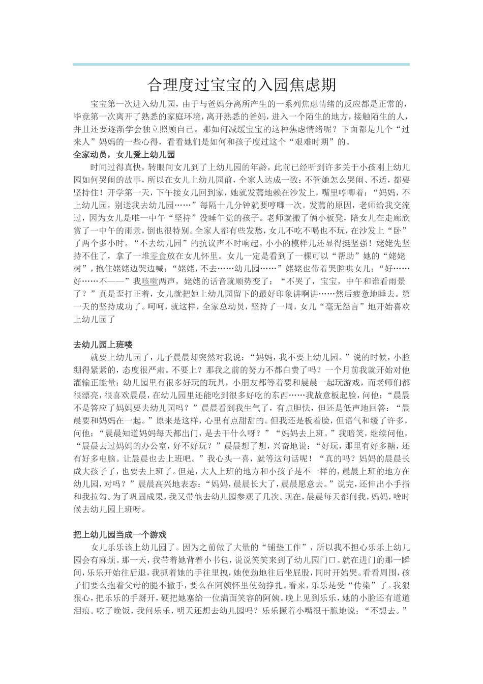 如何帮宝宝度过焦虑期_第1页