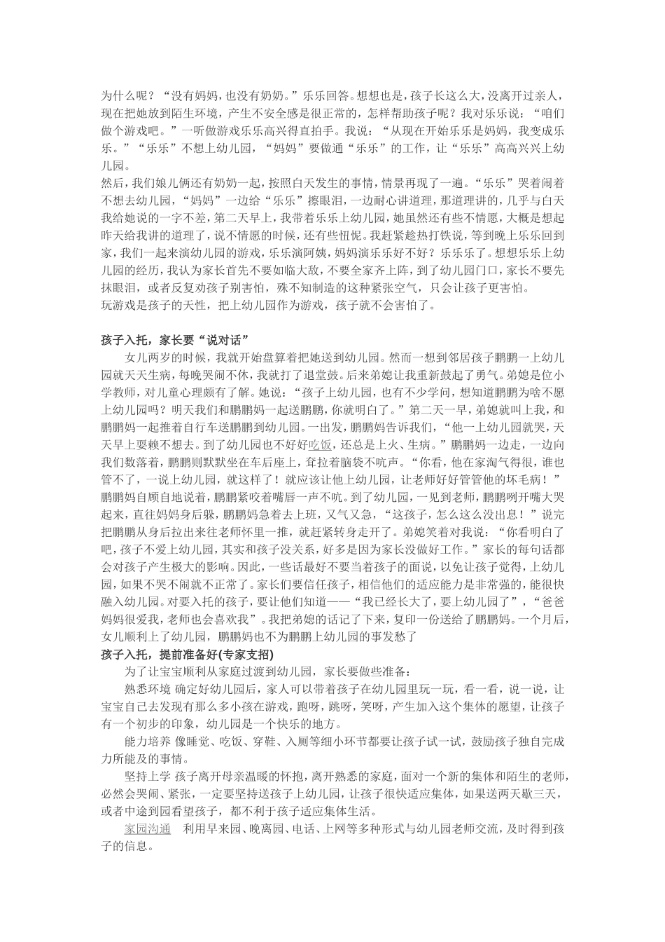 如何帮宝宝度过焦虑期_第2页
