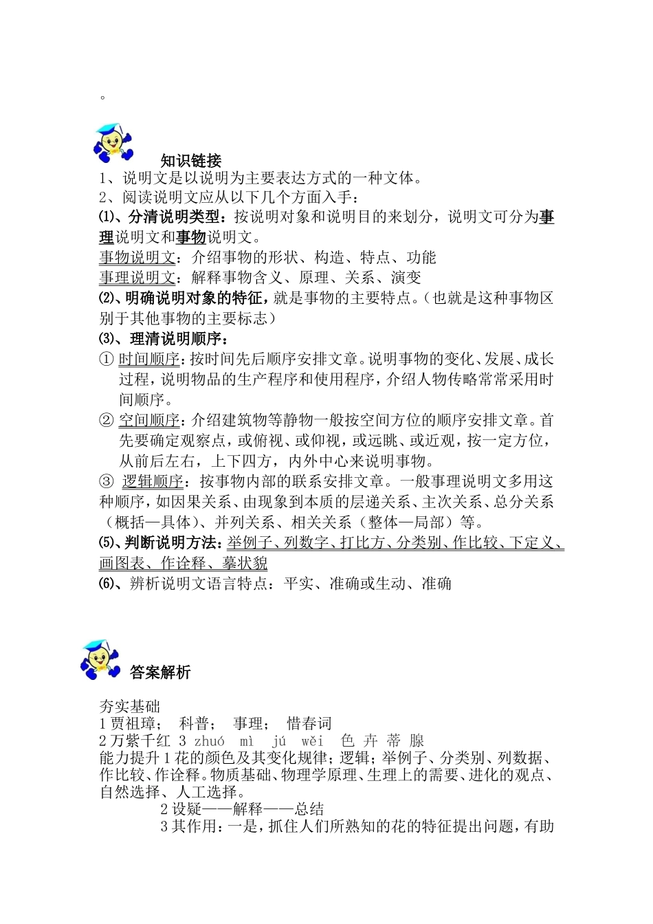七年级语文下第七次（沈成荣）_第2页