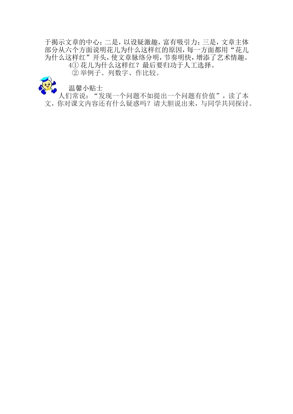 七年级语文下第七次（沈成荣）_第3页