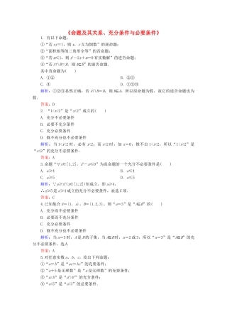 高中高三数学 命题及其系、充分条件与必要条件练习题-人教版高三全册数学试题