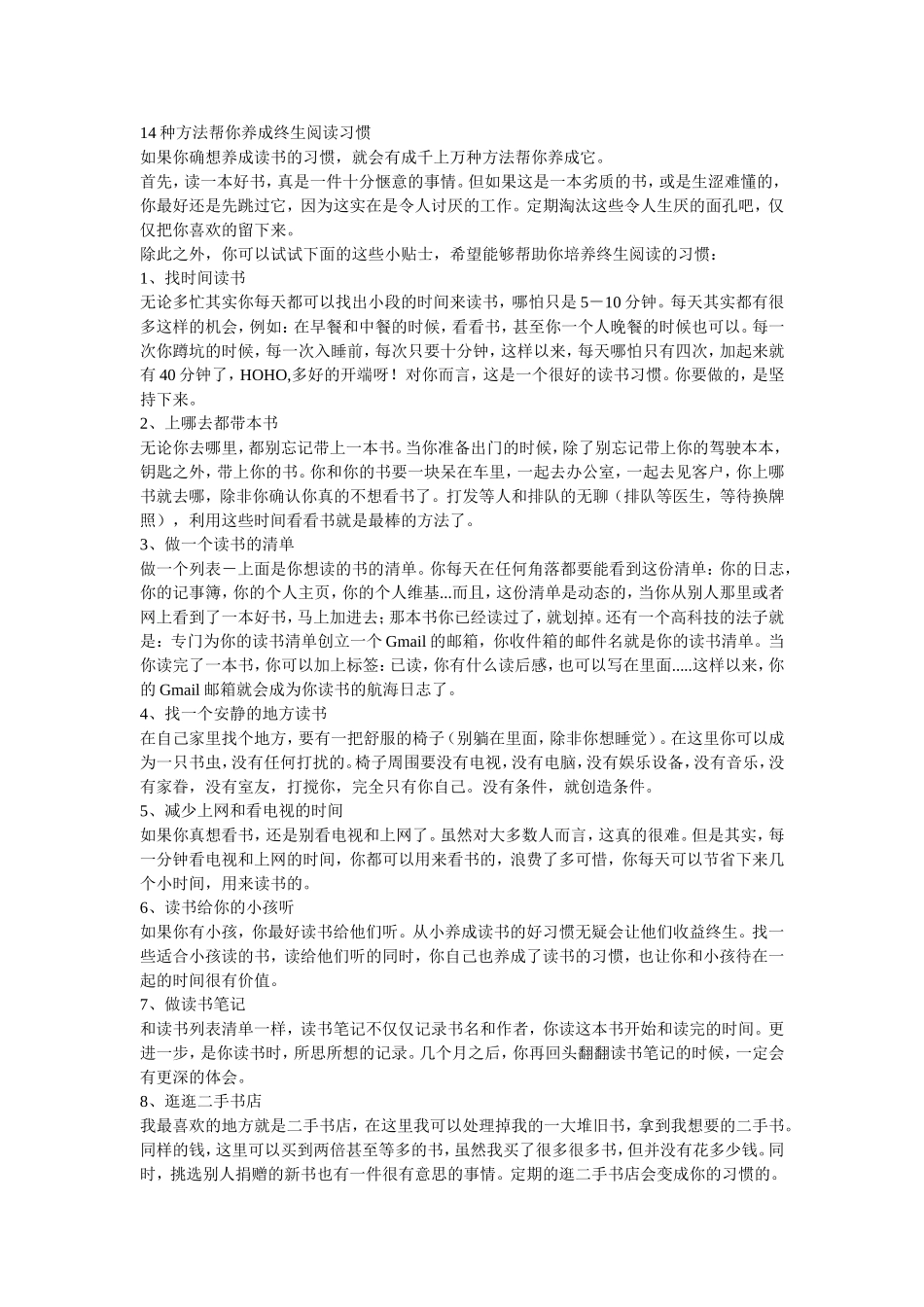 种方法帮你养成终生阅读习惯 _第1页