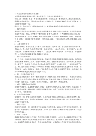 种方法帮你养成终生阅读习惯 