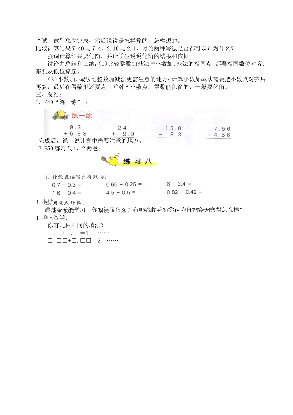 公开课教案夏树生20141024_第2页
