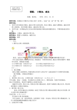 公开课教案夏树生20141024
