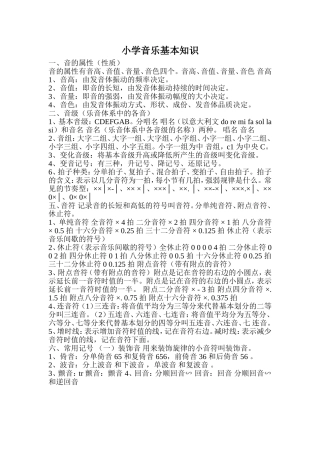 小学音乐基本知识