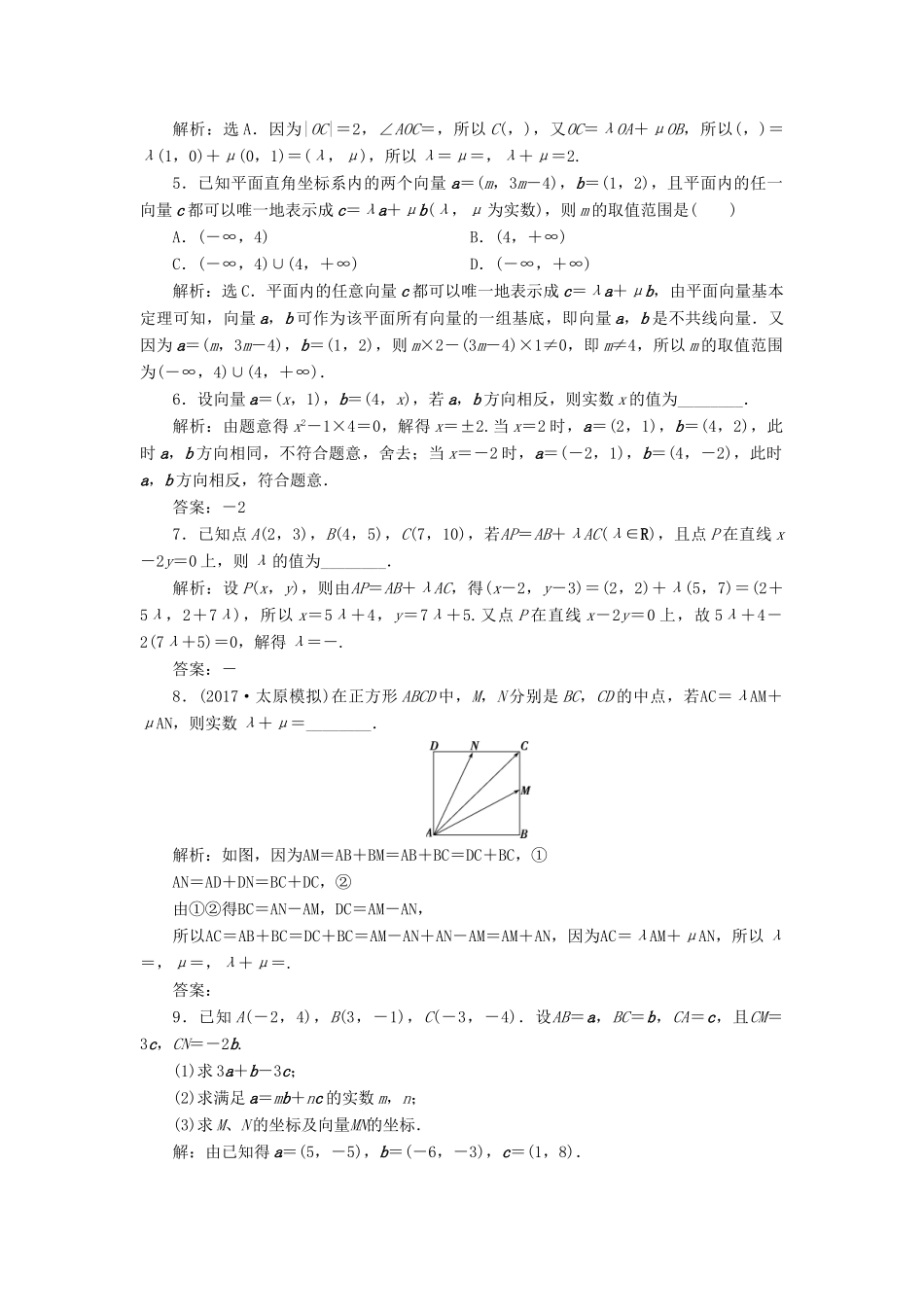 高考数学大一轮复习 第五章 平面向量 第2讲 平面向量基本定理及坐标表示分层演练 文-人教版高三全册数学试题_第2页