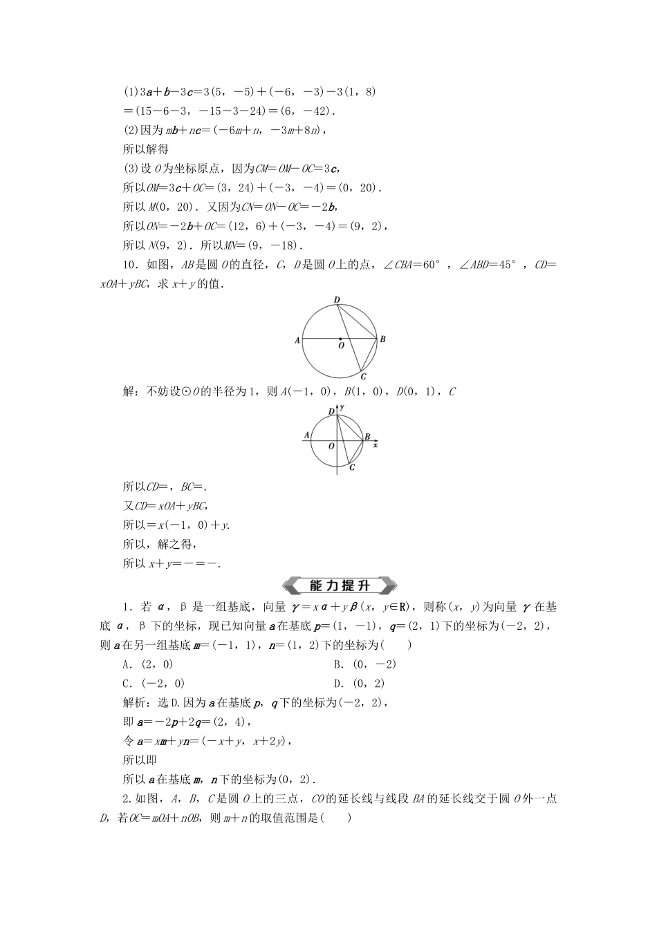 高考数学大一轮复习 第五章 平面向量 第2讲 平面向量基本定理及坐标表示分层演练 文-人教版高三全册数学试题_第3页