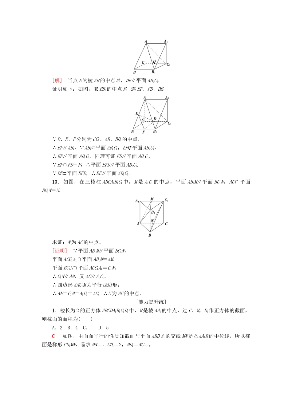 高中数学 课时分层作业12 平面与平面平行的性质（含解析）新人教A版必修2-新人教A版高一必修2数学试题_第3页