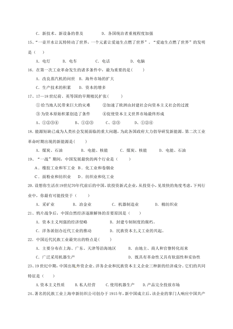宁夏石嘴山市大武口区高一历史下学期期中试题-人教版高一全册历史试题_第3页