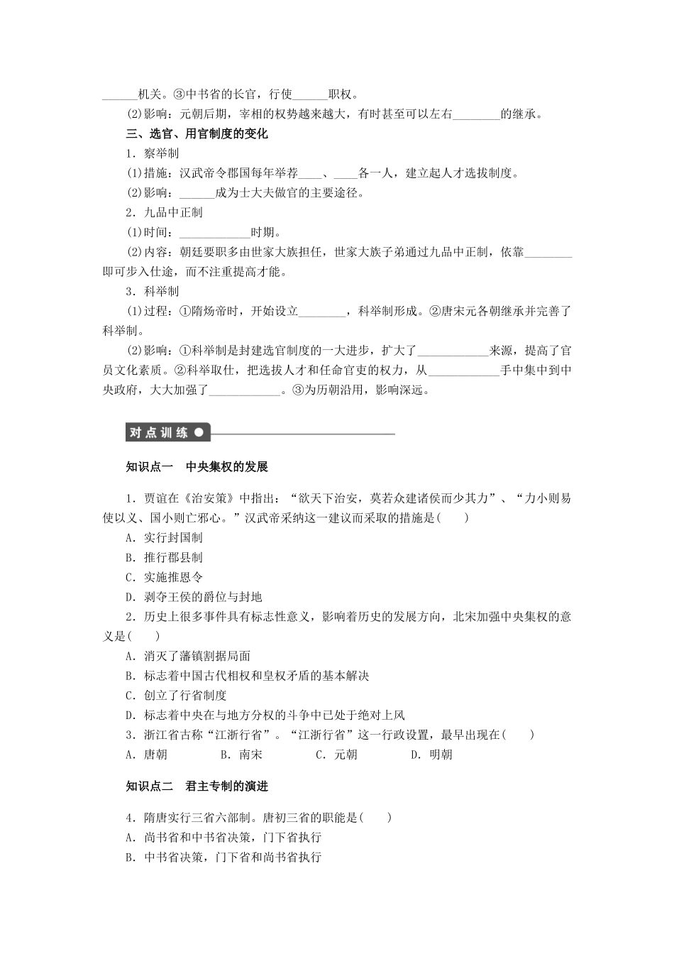 高中历史 第一单元 古代中国的政治制度 第3课 从汉至元政治制度的演变课时作业 新人教版必修1-新人教版高一必修1历史试题_第2页