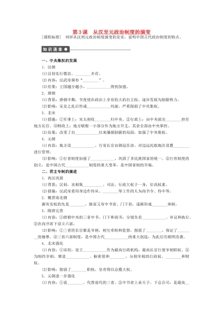高中历史 第一单元 古代中国的政治制度 第3课 从汉至元政治制度的演变课时作业 新人教版必修1-新人教版高一必修1历史试题