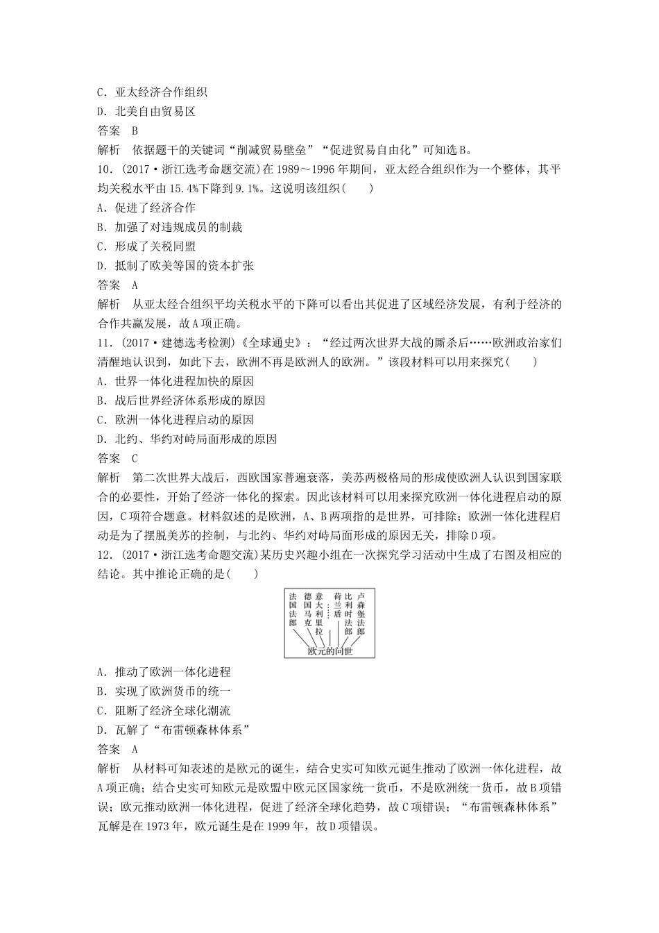 （浙江选考）高考历史一轮总复习 专题十五 当今世界经济的全球化趋势专题训练-人教版高三全册历史试题_第3页